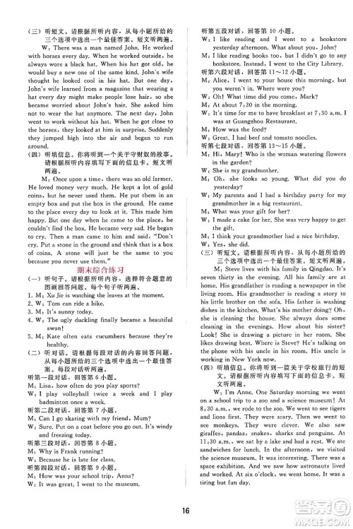 广西师范大学出版社2025年春自主与互动学习新课程学习辅导七年级英语下册人教版答案