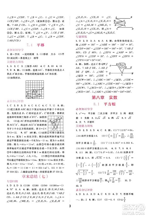 广西师范大学出版社2025年春自主与互动学习新课程学习辅导七年级数学下册人教版答案 广西师范大学出版社2025年春自主与互动学习新课程学习辅导七年级数学下册人教版答案