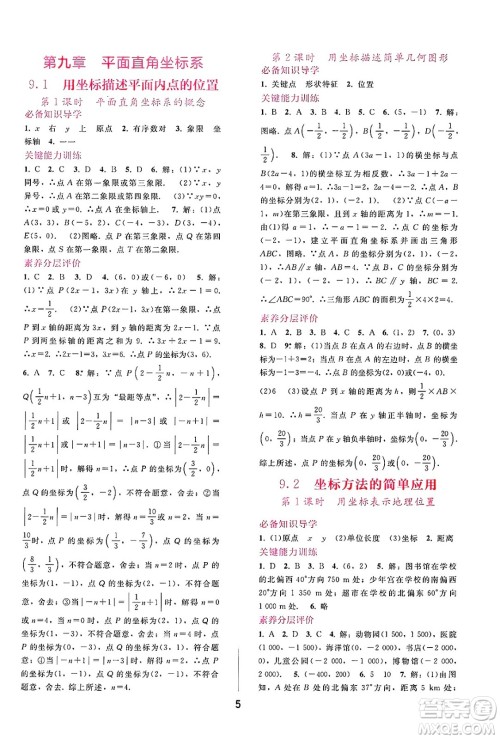 广西师范大学出版社2025年春自主与互动学习新课程学习辅导七年级数学下册人教版答案 广西师范大学出版社2025年春自主与互动学习新课程学习辅导七年级数学下册人教版答案