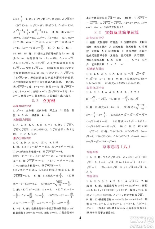 广西师范大学出版社2025年春自主与互动学习新课程学习辅导七年级数学下册人教版答案 广西师范大学出版社2025年春自主与互动学习新课程学习辅导七年级数学下册人教版答案