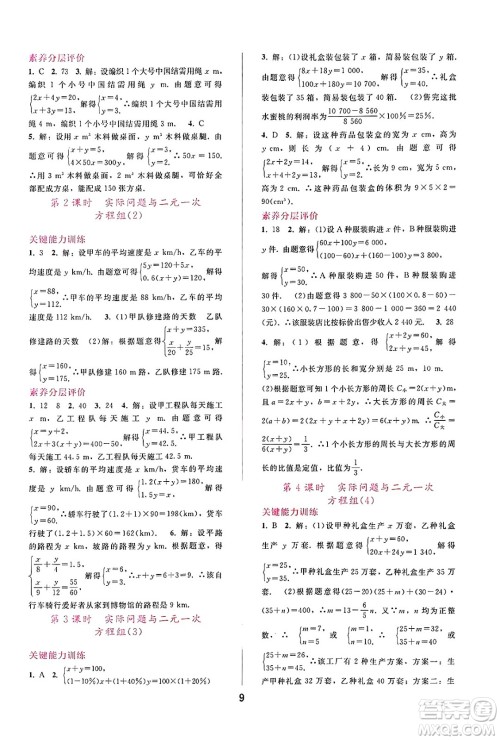 广西师范大学出版社2025年春自主与互动学习新课程学习辅导七年级数学下册人教版答案 广西师范大学出版社2025年春自主与互动学习新课程学习辅导七年级数学下册人教版答案