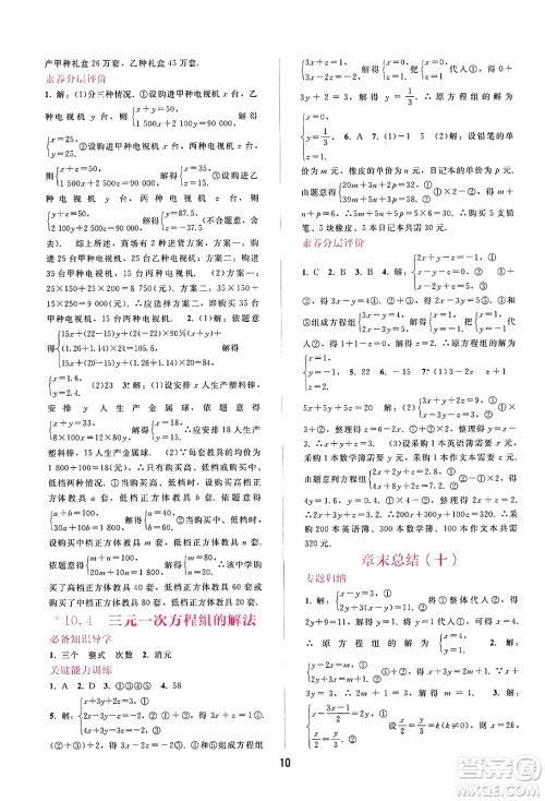 广西师范大学出版社2025年春自主与互动学习新课程学习辅导七年级数学下册人教版答案 广西师范大学出版社2025年春自主与互动学习新课程学习辅导七年级数学下册人教版答案