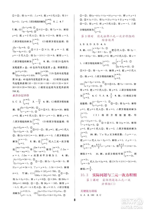 广西师范大学出版社2025年春自主与互动学习新课程学习辅导七年级数学下册人教版答案 广西师范大学出版社2025年春自主与互动学习新课程学习辅导七年级数学下册人教版答案