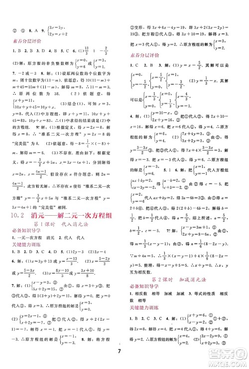 广西师范大学出版社2025年春自主与互动学习新课程学习辅导七年级数学下册人教版答案 广西师范大学出版社2025年春自主与互动学习新课程学习辅导七年级数学下册人教版答案