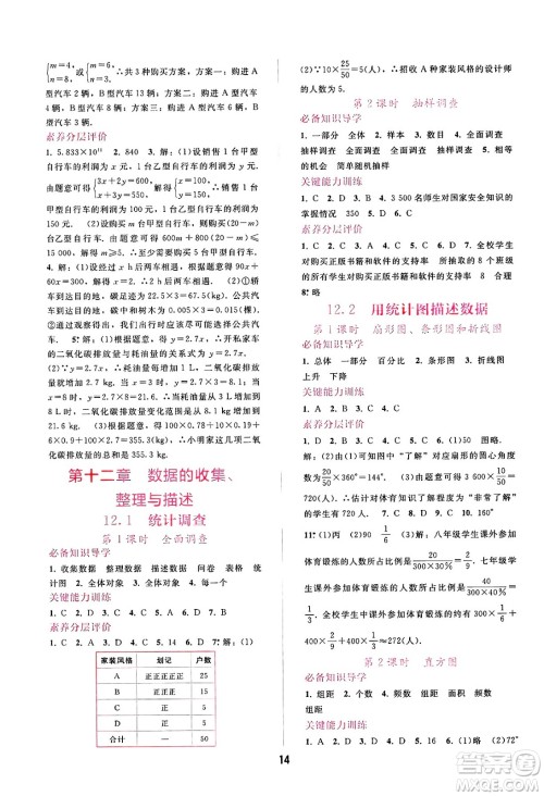 广西师范大学出版社2025年春自主与互动学习新课程学习辅导七年级数学下册人教版答案 广西师范大学出版社2025年春自主与互动学习新课程学习辅导七年级数学下册人教版答案