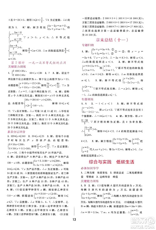 广西师范大学出版社2025年春自主与互动学习新课程学习辅导七年级数学下册人教版答案 广西师范大学出版社2025年春自主与互动学习新课程学习辅导七年级数学下册人教版答案