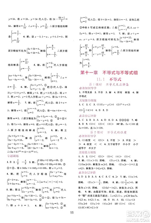 广西师范大学出版社2025年春自主与互动学习新课程学习辅导七年级数学下册人教版答案 广西师范大学出版社2025年春自主与互动学习新课程学习辅导七年级数学下册人教版答案