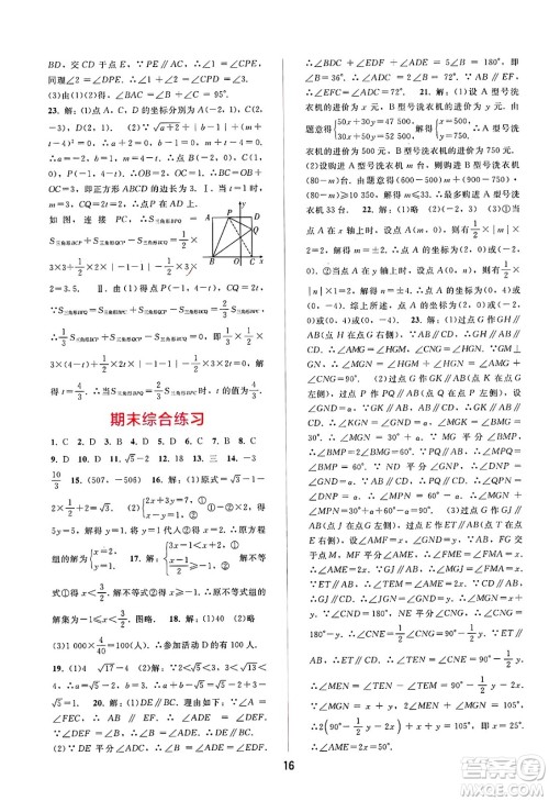 广西师范大学出版社2025年春自主与互动学习新课程学习辅导七年级数学下册人教版答案 广西师范大学出版社2025年春自主与互动学习新课程学习辅导七年级数学下册人教版答案