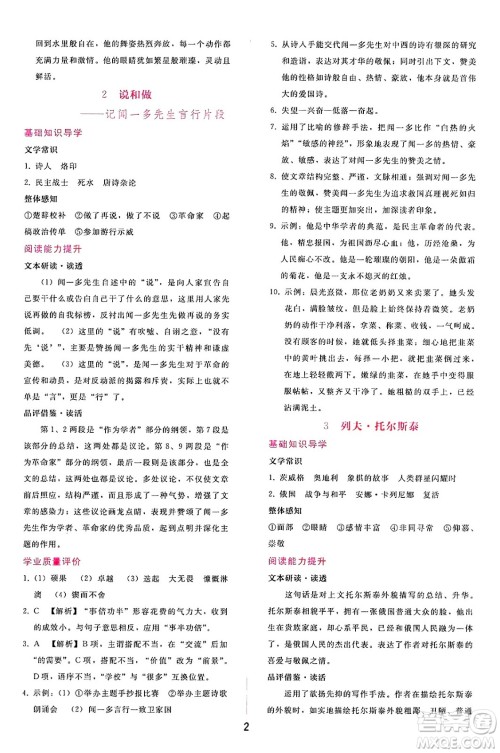 广西师范大学出版社2025年春自主与互动学习新课程学习辅导七年级语文下册通用版答案 广西师范大学出版社2025年春自主与互动学习新课程学习辅导七年级语文下册通用版答案