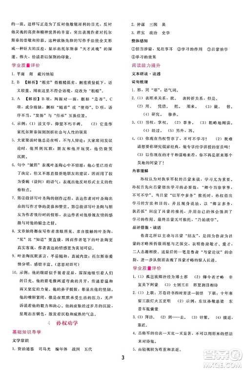 广西师范大学出版社2025年春自主与互动学习新课程学习辅导七年级语文下册通用版答案 广西师范大学出版社2025年春自主与互动学习新课程学习辅导七年级语文下册通用版答案