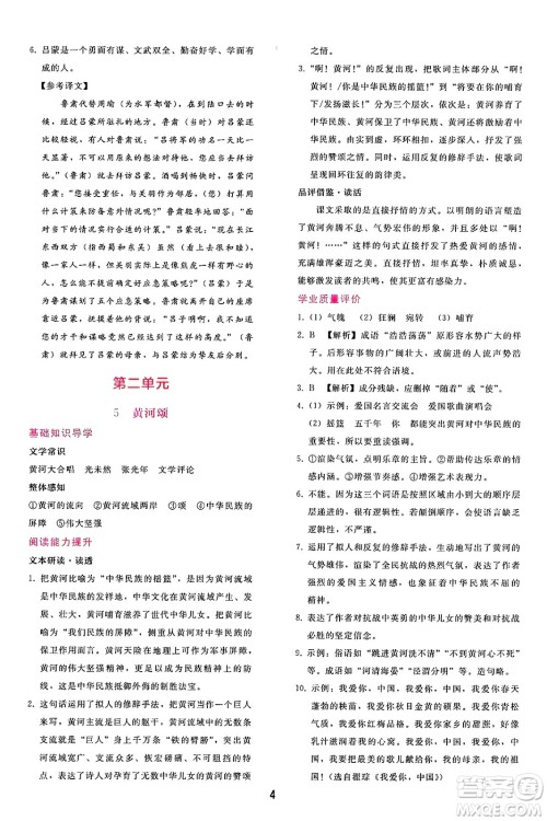 广西师范大学出版社2025年春自主与互动学习新课程学习辅导七年级语文下册通用版答案 广西师范大学出版社2025年春自主与互动学习新课程学习辅导七年级语文下册通用版答案