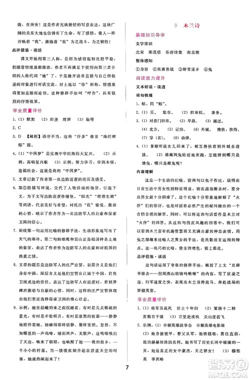 广西师范大学出版社2025年春自主与互动学习新课程学习辅导七年级语文下册通用版答案 广西师范大学出版社2025年春自主与互动学习新课程学习辅导七年级语文下册通用版答案