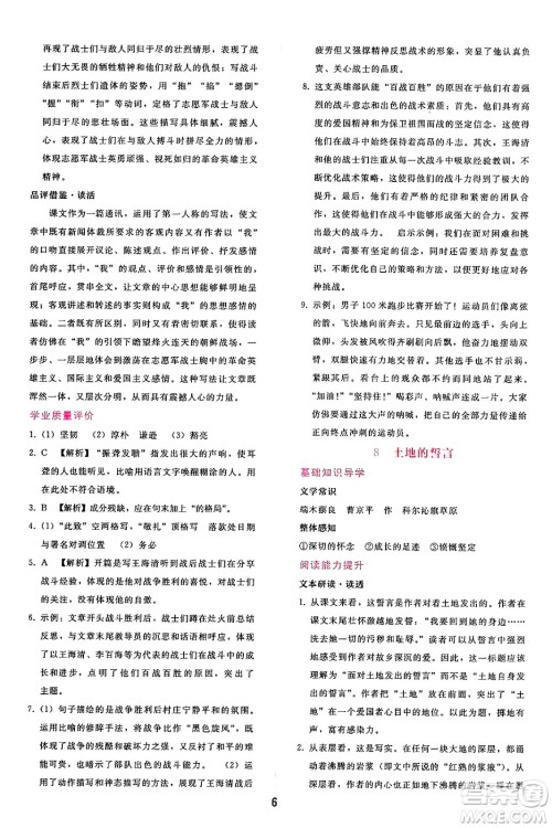 广西师范大学出版社2025年春自主与互动学习新课程学习辅导七年级语文下册通用版答案 广西师范大学出版社2025年春自主与互动学习新课程学习辅导七年级语文下册通用版答案