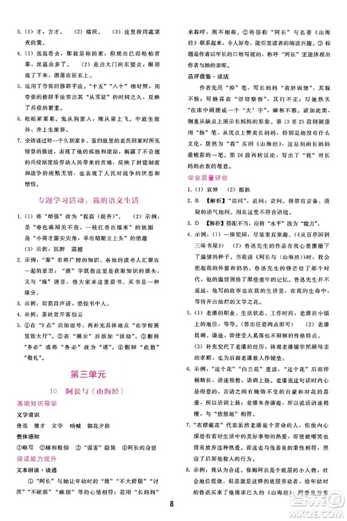 广西师范大学出版社2025年春自主与互动学习新课程学习辅导七年级语文下册通用版答案 广西师范大学出版社2025年春自主与互动学习新课程学习辅导七年级语文下册通用版答案