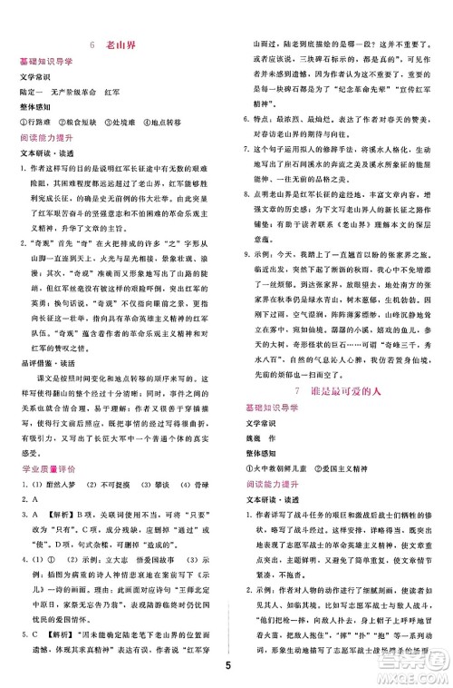 广西师范大学出版社2025年春自主与互动学习新课程学习辅导七年级语文下册通用版答案 广西师范大学出版社2025年春自主与互动学习新课程学习辅导七年级语文下册通用版答案