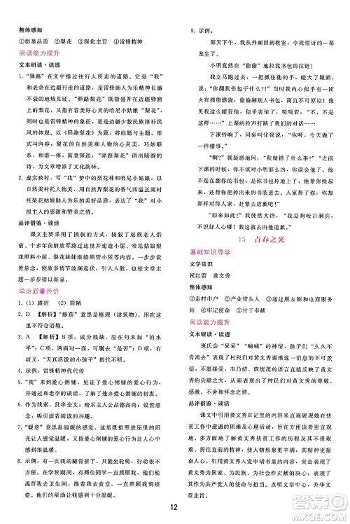 广西师范大学出版社2025年春自主与互动学习新课程学习辅导七年级语文下册通用版答案 广西师范大学出版社2025年春自主与互动学习新课程学习辅导七年级语文下册通用版答案