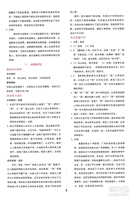 广西师范大学出版社2025年春自主与互动学习新课程学习辅导七年级语文下册通用版答案 广西师范大学出版社2025年春自主与互动学习新课程学习辅导七年级语文下册通用版答案