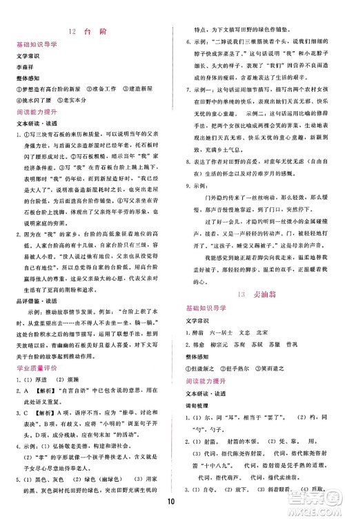 广西师范大学出版社2025年春自主与互动学习新课程学习辅导七年级语文下册通用版答案 广西师范大学出版社2025年春自主与互动学习新课程学习辅导七年级语文下册通用版答案