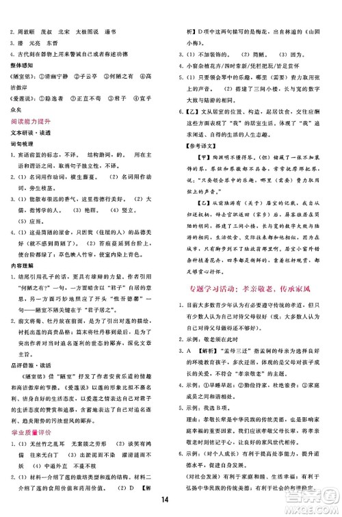 广西师范大学出版社2025年春自主与互动学习新课程学习辅导七年级语文下册通用版答案 广西师范大学出版社2025年春自主与互动学习新课程学习辅导七年级语文下册通用版答案