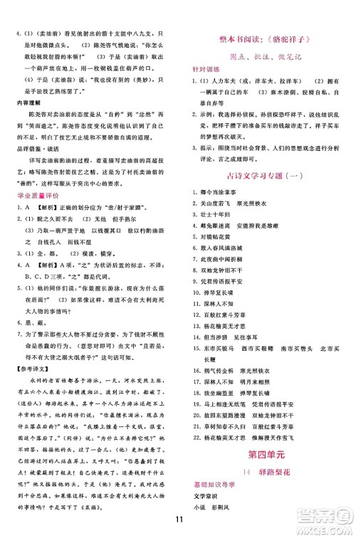 广西师范大学出版社2025年春自主与互动学习新课程学习辅导七年级语文下册通用版答案 广西师范大学出版社2025年春自主与互动学习新课程学习辅导七年级语文下册通用版答案