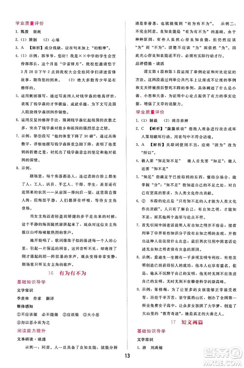 广西师范大学出版社2025年春自主与互动学习新课程学习辅导七年级语文下册通用版答案 广西师范大学出版社2025年春自主与互动学习新课程学习辅导七年级语文下册通用版答案