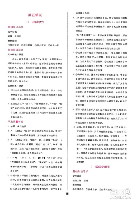 广西师范大学出版社2025年春自主与互动学习新课程学习辅导七年级语文下册通用版答案 广西师范大学出版社2025年春自主与互动学习新课程学习辅导七年级语文下册通用版答案