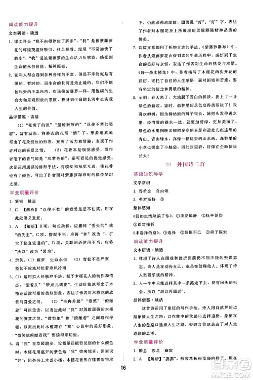 广西师范大学出版社2025年春自主与互动学习新课程学习辅导七年级语文下册通用版答案 广西师范大学出版社2025年春自主与互动学习新课程学习辅导七年级语文下册通用版答案