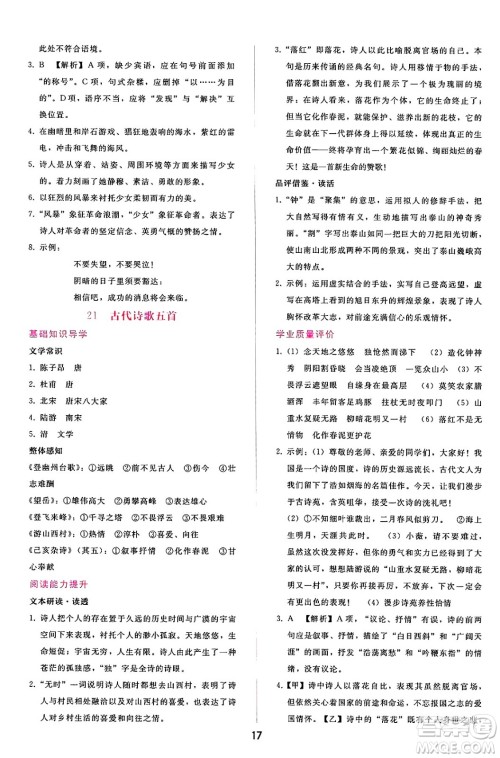 广西师范大学出版社2025年春自主与互动学习新课程学习辅导七年级语文下册通用版答案 广西师范大学出版社2025年春自主与互动学习新课程学习辅导七年级语文下册通用版答案