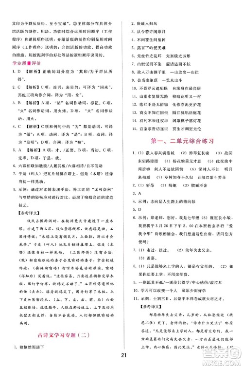 广西师范大学出版社2025年春自主与互动学习新课程学习辅导七年级语文下册通用版答案 广西师范大学出版社2025年春自主与互动学习新课程学习辅导七年级语文下册通用版答案