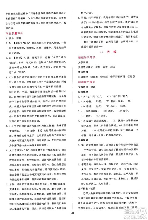 广西师范大学出版社2025年春自主与互动学习新课程学习辅导七年级语文下册通用版答案 广西师范大学出版社2025年春自主与互动学习新课程学习辅导七年级语文下册通用版答案