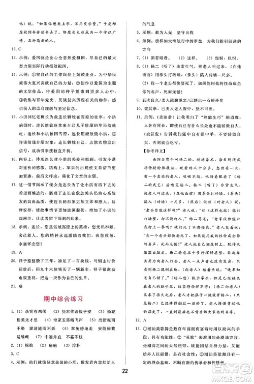 广西师范大学出版社2025年春自主与互动学习新课程学习辅导七年级语文下册通用版答案 广西师范大学出版社2025年春自主与互动学习新课程学习辅导七年级语文下册通用版答案
