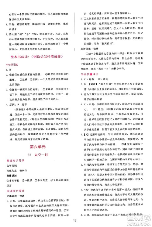 广西师范大学出版社2025年春自主与互动学习新课程学习辅导七年级语文下册通用版答案 广西师范大学出版社2025年春自主与互动学习新课程学习辅导七年级语文下册通用版答案