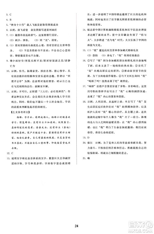 广西师范大学出版社2025年春自主与互动学习新课程学习辅导七年级语文下册通用版答案 广西师范大学出版社2025年春自主与互动学习新课程学习辅导七年级语文下册通用版答案