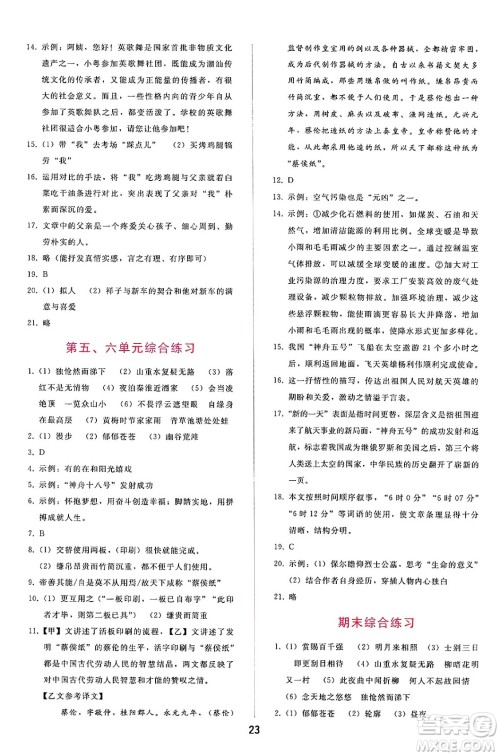 广西师范大学出版社2025年春自主与互动学习新课程学习辅导七年级语文下册通用版答案 广西师范大学出版社2025年春自主与互动学习新课程学习辅导七年级语文下册通用版答案