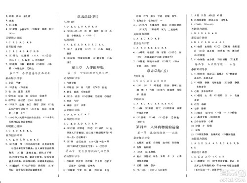 广西师范大学出版社2025年春自主与互动学习新课程学习辅导七年级生物下册人教版答案 广西师范大学出版社2025年春自主与互动学习新课程学习辅导七年级生物下册人教版答案