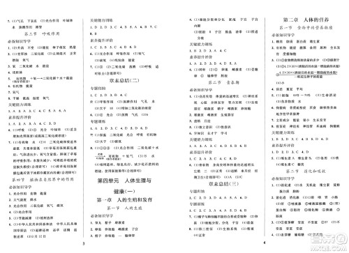 广西师范大学出版社2025年春自主与互动学习新课程学习辅导七年级生物下册人教版答案 广西师范大学出版社2025年春自主与互动学习新课程学习辅导七年级生物下册人教版答案