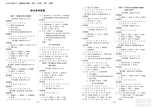 广西师范大学出版社2025年春自主与互动学习新课程学习辅导八年级英语下册人教版答案 广西师范大学出版社2025年春自主与互动学习新课程学习辅导八年级英语下册人教版答案