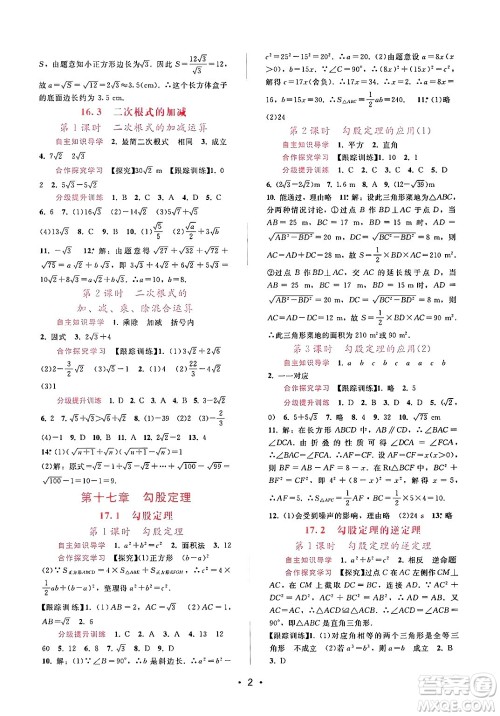 广西师范大学出版社2025年春自主与互动学习新课程学习辅导八年级数学下册人教版答案 广西师范大学出版社2025年春自主与互动学习新课程学习辅导八年级数学下册人教版答案