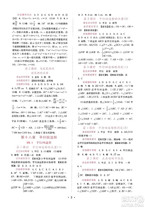 广西师范大学出版社2025年春自主与互动学习新课程学习辅导八年级数学下册人教版答案 广西师范大学出版社2025年春自主与互动学习新课程学习辅导八年级数学下册人教版答案