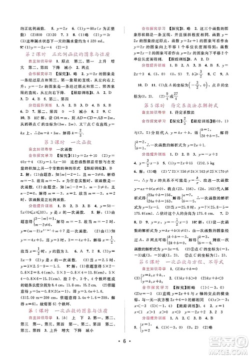 广西师范大学出版社2025年春自主与互动学习新课程学习辅导八年级数学下册人教版答案 广西师范大学出版社2025年春自主与互动学习新课程学习辅导八年级数学下册人教版答案