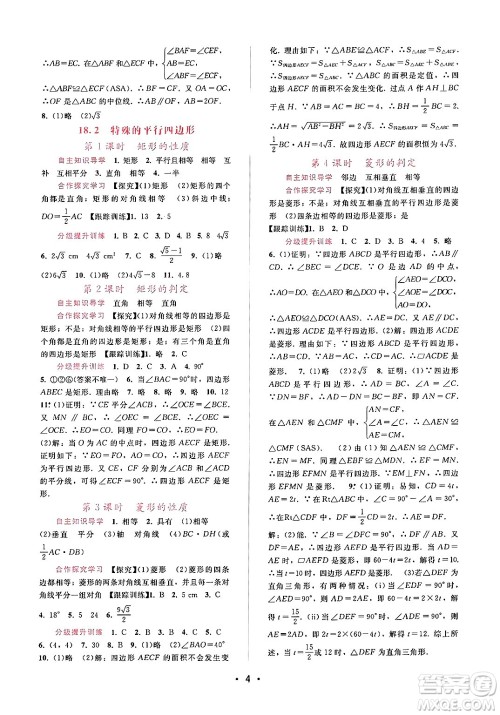 广西师范大学出版社2025年春自主与互动学习新课程学习辅导八年级数学下册人教版答案 广西师范大学出版社2025年春自主与互动学习新课程学习辅导八年级数学下册人教版答案