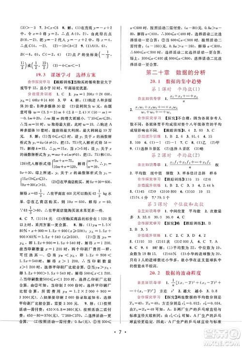 广西师范大学出版社2025年春自主与互动学习新课程学习辅导八年级数学下册人教版答案 广西师范大学出版社2025年春自主与互动学习新课程学习辅导八年级数学下册人教版答案