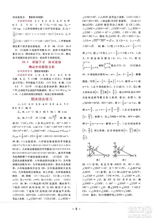 广西师范大学出版社2025年春自主与互动学习新课程学习辅导八年级数学下册人教版答案 广西师范大学出版社2025年春自主与互动学习新课程学习辅导八年级数学下册人教版答案