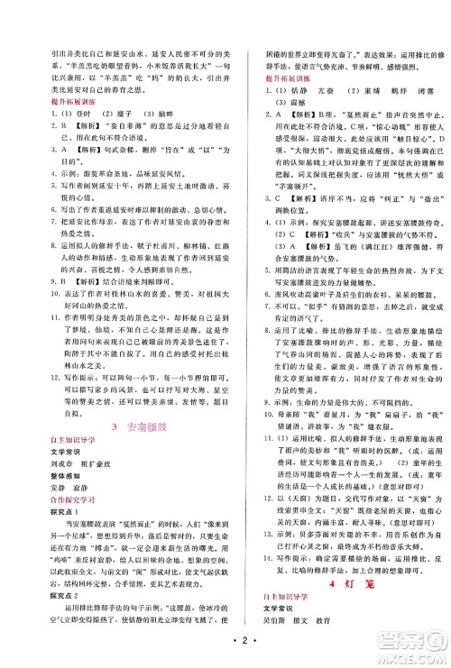 广西师范大学出版社2025年春自主与互动学习新课程学习辅导八年级语文下册通用版答案