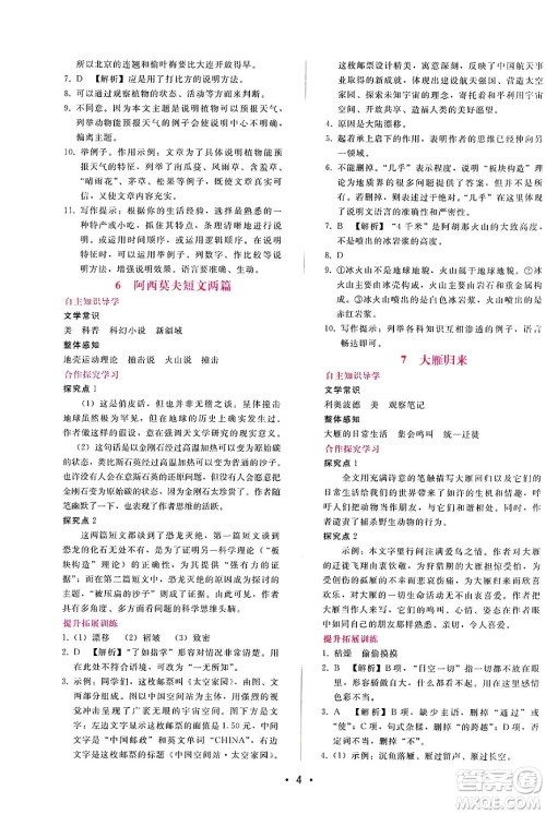 广西师范大学出版社2025年春自主与互动学习新课程学习辅导八年级语文下册通用版答案