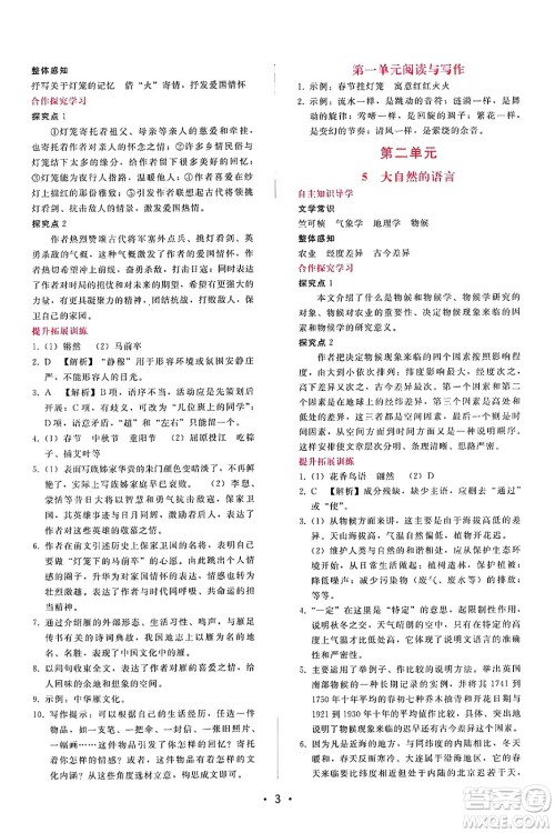 广西师范大学出版社2025年春自主与互动学习新课程学习辅导八年级语文下册通用版答案