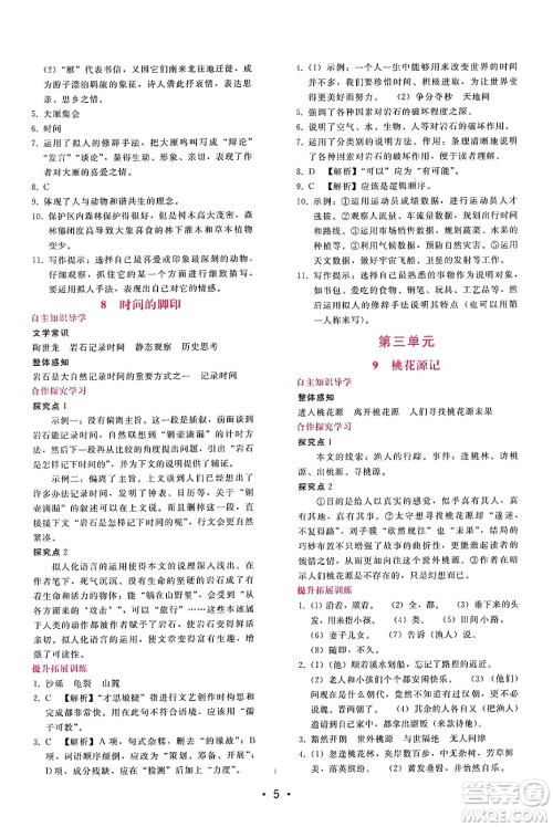 广西师范大学出版社2025年春自主与互动学习新课程学习辅导八年级语文下册通用版答案