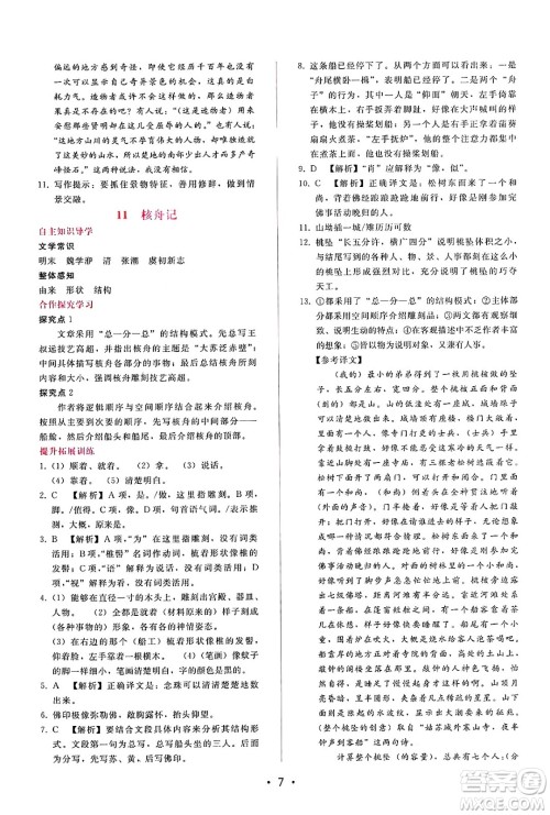 广西师范大学出版社2025年春自主与互动学习新课程学习辅导八年级语文下册通用版答案