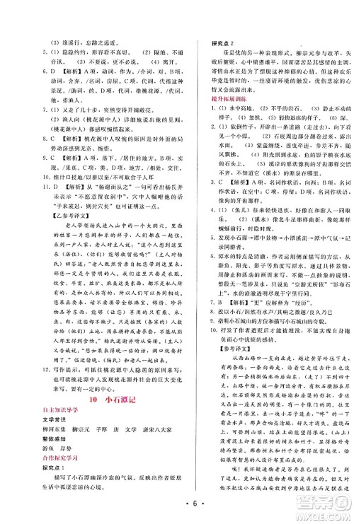 广西师范大学出版社2025年春自主与互动学习新课程学习辅导八年级语文下册通用版答案