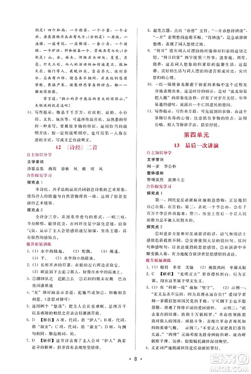 广西师范大学出版社2025年春自主与互动学习新课程学习辅导八年级语文下册通用版答案